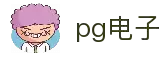 PG电子中国官方试玩 - PGSoft